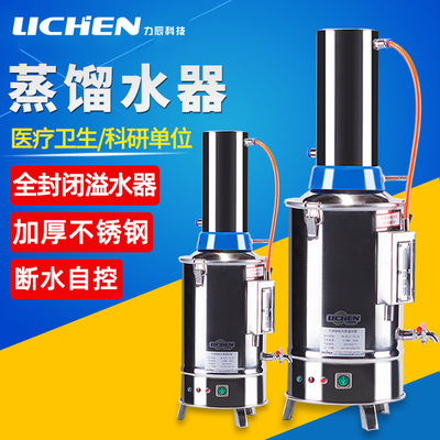 Li Chen Controls electrothermal Stainless steel distilled water 10L laboratory Industry Water household Unit 5