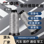 厂家直供150D/3 250D/3银纤维导电线 银纤维防静电缝纫线