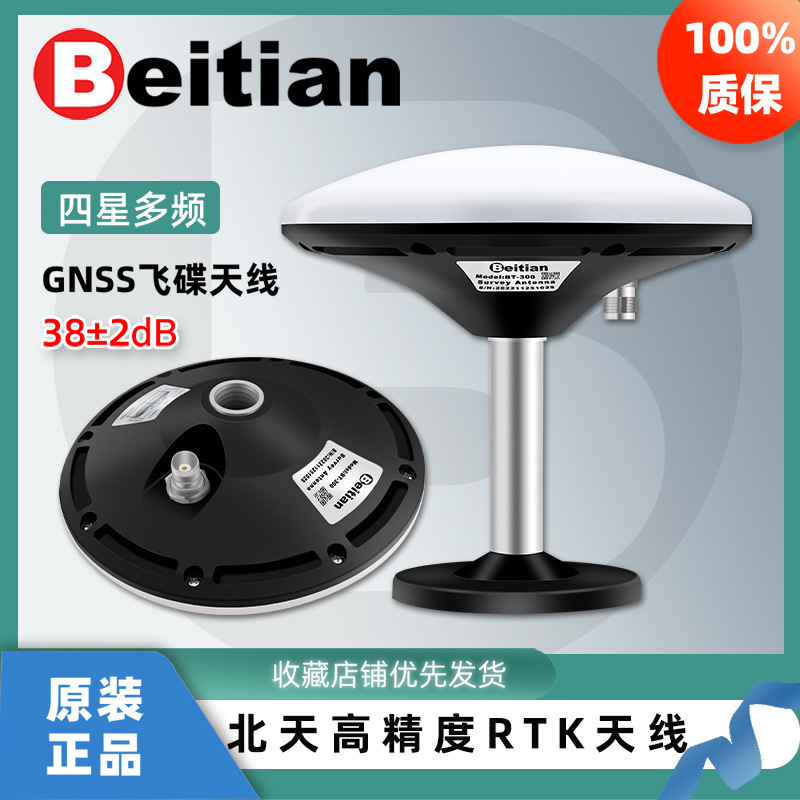 北天RTK飞碟蘑菇头GNSS天线四星全频北斗GPS高精度驾考科二BT-300