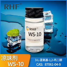 RHF香料 凉味剂WS-10  薄荷氧基丙二醇 87061-04-9