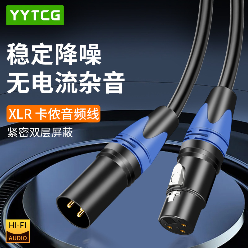 YYTCG发烧卡农公母平衡线无氧铜话筒音响调音台XLR卡侬音频连接线