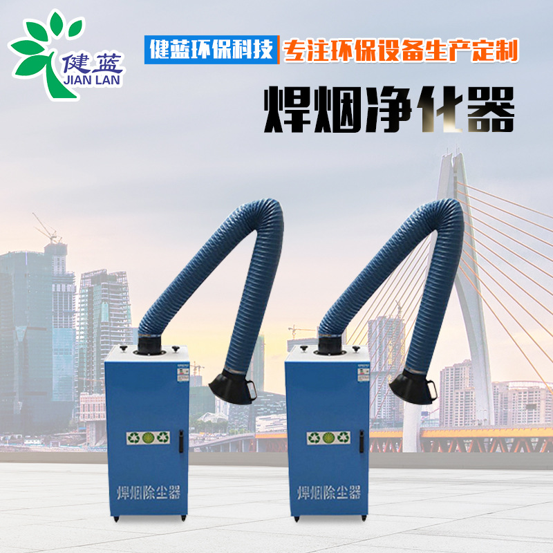源头厂家焊烟净化器 烟尘烟雾净化处理器 移动立式脉冲焊烟净化器