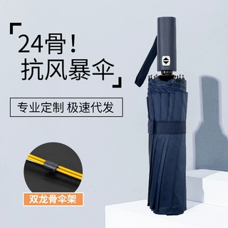12骨全自动黑胶商务遮阳伞晴雨两用防辐射便携定制款广告logo批发