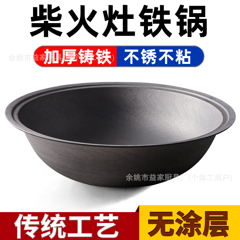 전통적인 농촌 둥근 바닥 구식 철 냄비 코팅되지 않은 상업용 주철 냄비 가구 Wok 장작 냄비 냄비 바닥 냄비
