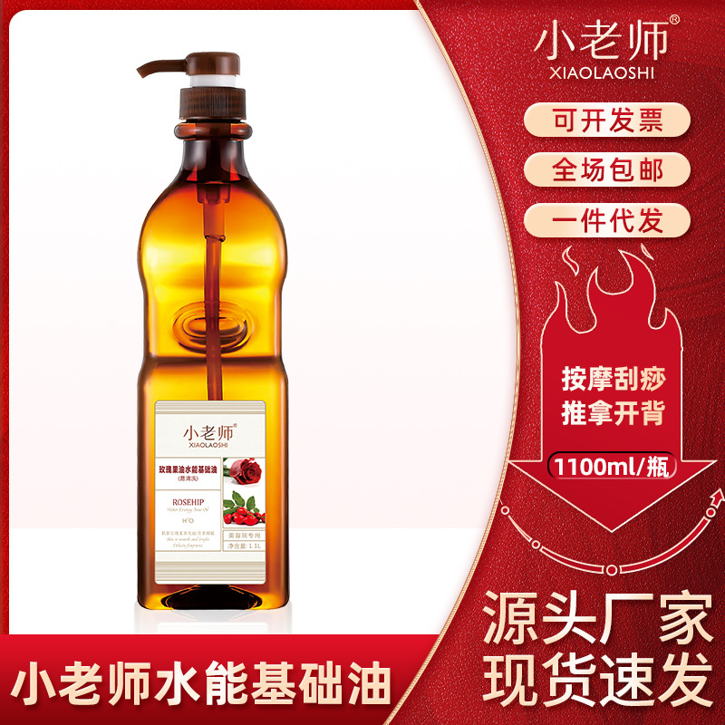 包邮直销小老师易清洗1.1L基础按摩油身体刮痧推背精油橄榄