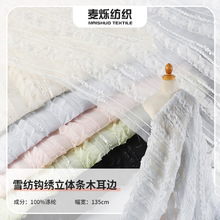 春夏钩绣立体条纹雪纺面料 木耳边微透连衣裙婚纱礼服童装绣花布