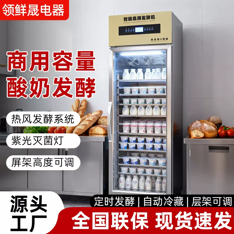 商用酸奶发酵机 全自动大容量智能恒温水果捞米酒发酵箱 发酵箱