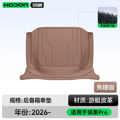 Coverage, 26 New Models, Wuling | Trunk Mat - caramel-coffee-trunk-single-mat-wuling-bingo-pro26-five-seater