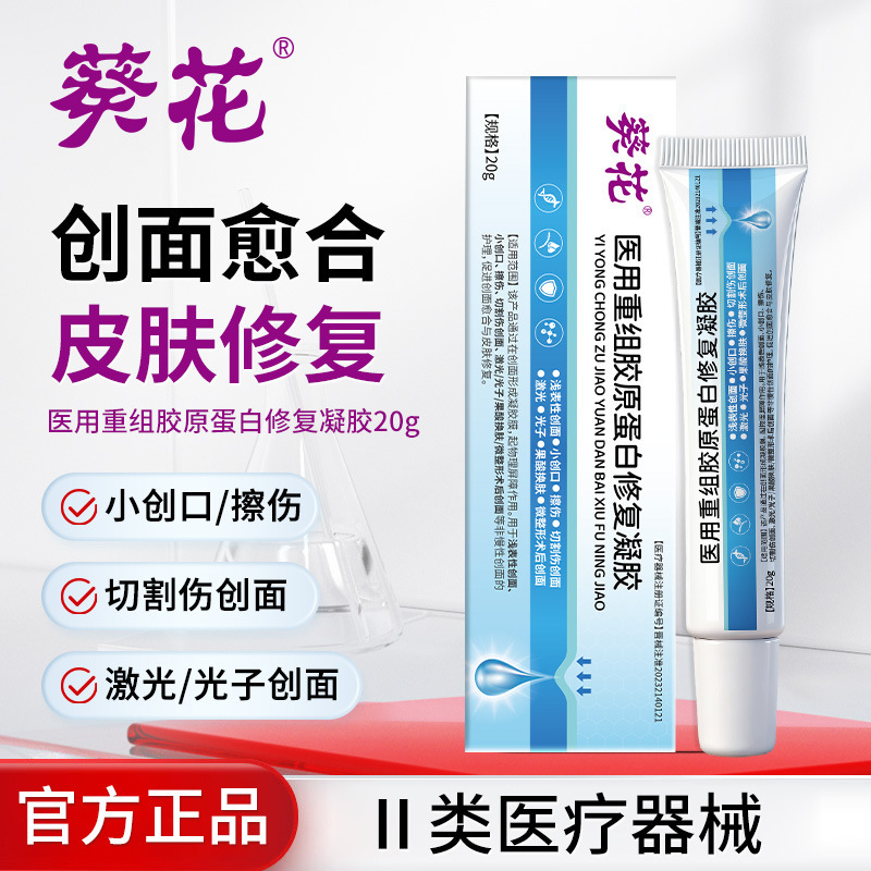 Medical Recombinant Collagen Repair Gel, Class Ii Device, Wound Care Gel for Minor Plastic Surgery Medical Recombinant Collagen Repair Gel, Class Ii Device, Wound Care Gel for Minor Plastic Surgery