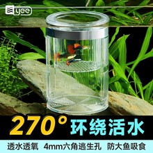 yee鱼缸孔雀鱼隔离盒繁殖孵化盒活水漂浮式小鱼幼鱼苗亚克力产房