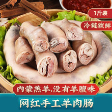 羊肉肠 内蒙古锡盟羊肠灌羊肉肠肚包肉香肠食材厂家批发