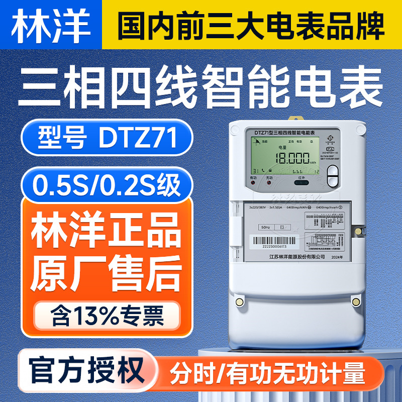 DTZ71三相智能电表0.5S级/0.2S级多功能国网电表峰谷计量