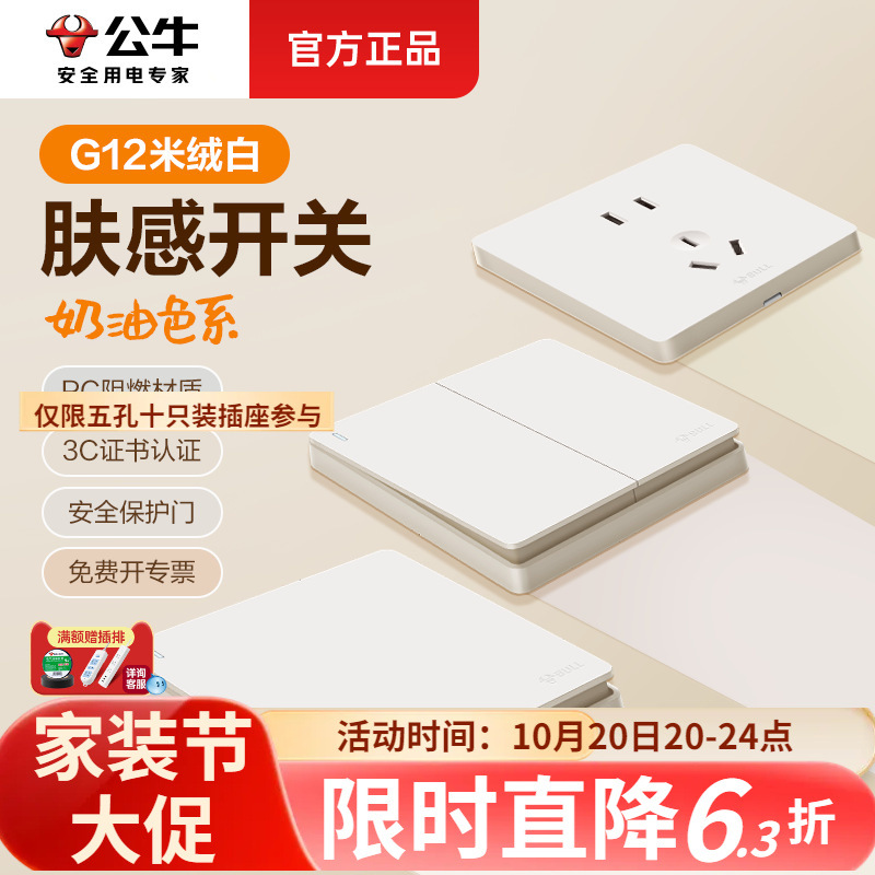 g12肤感米绒白公牛开关插座墙壁面板暗装86型16a5五孔usb家用批发
