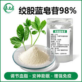 绞股蓝皂苷98% 绞股蓝提取物Gypenoside七叶胆粉末小苦药10%-98%