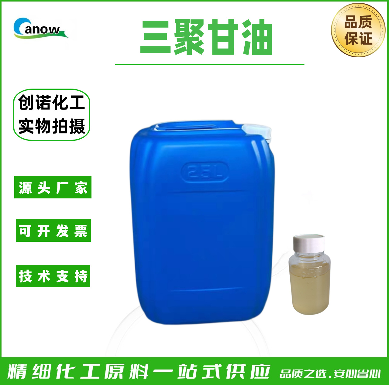 保湿润滑可批发零售聚甘油-6 六聚甘油  CAS:36675-34-0 创诺牌