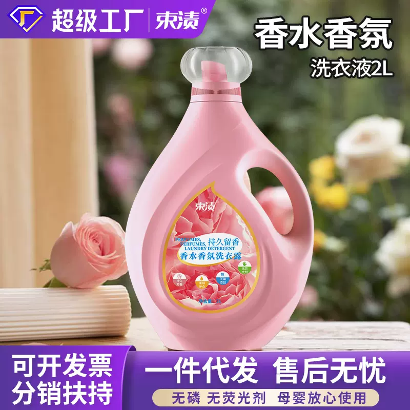 正品香水洗衣液4斤量批家用香味持久留香深层洁净桶装批发包邮
