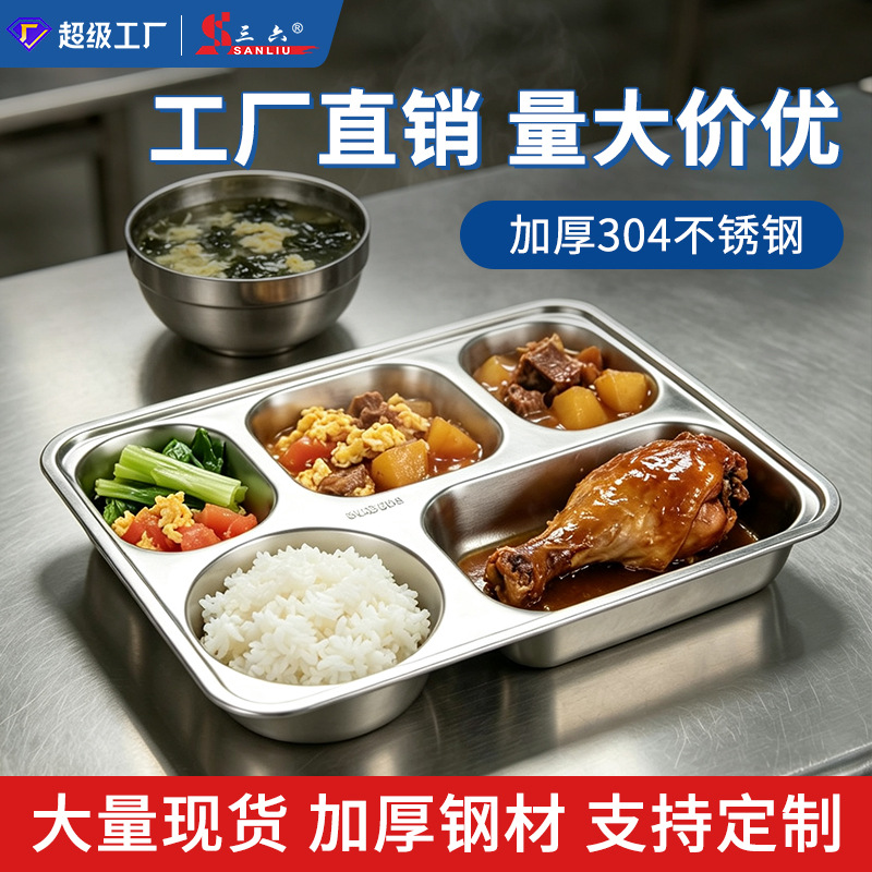 不锈钢餐盘食堂盘子家用托盘分格菜盘长方形商用方盘装菜饭盘盘子
