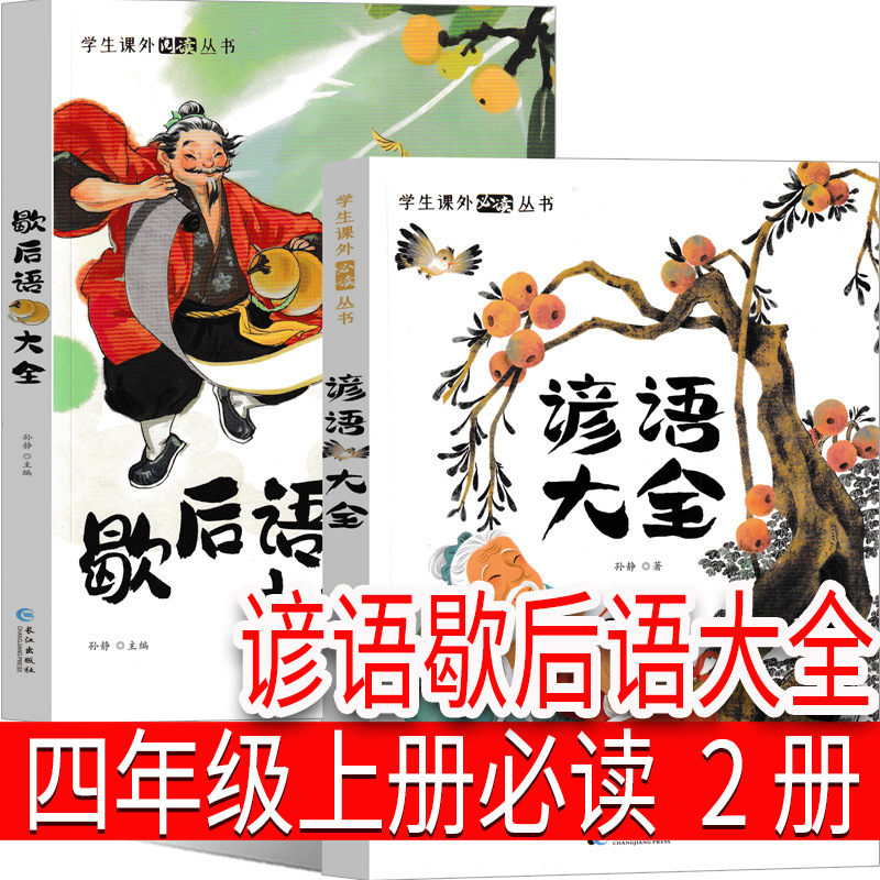 歇后语谚语大全