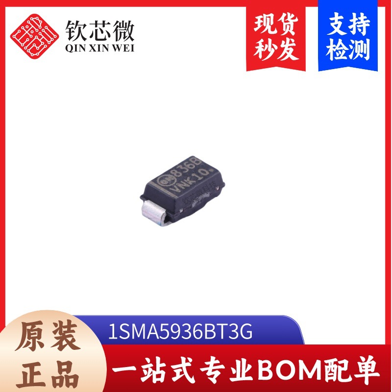 1SMA5936BT3G 独立式稳压二极管 封装SMA 全新原装 现货秒发