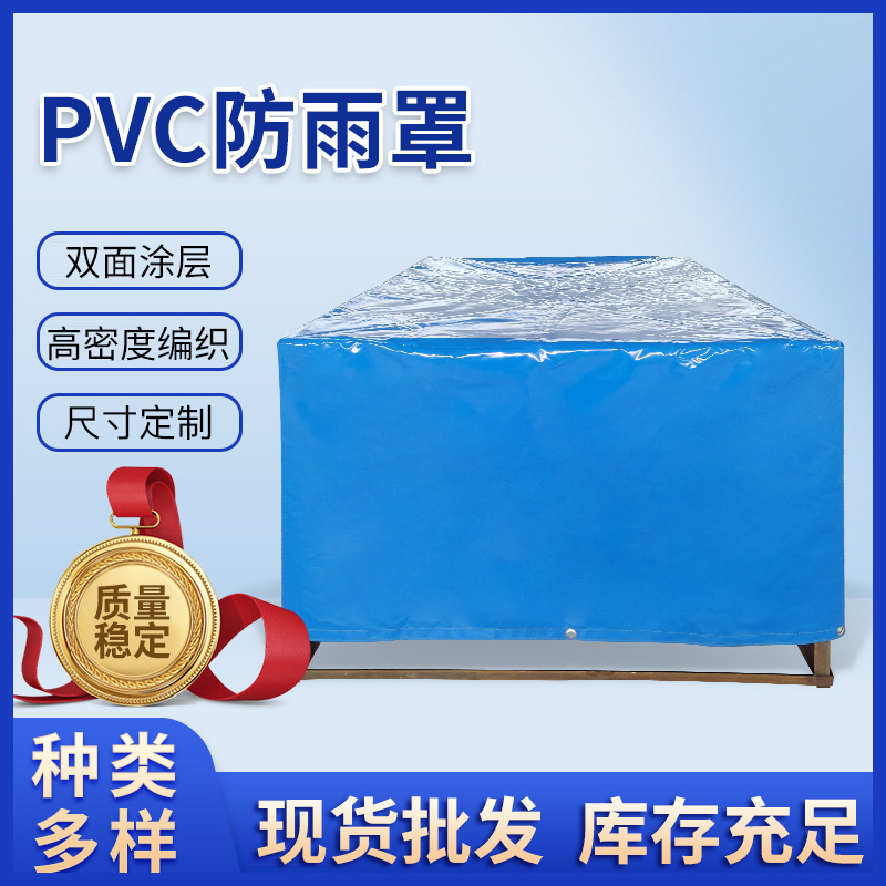 PVC防雨水篷布 遮阳帆布涂塑布三防蓬布  防晒耐撕耐高温油布苫布