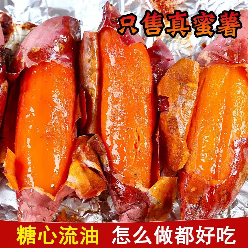 山东烟薯25号蜜薯软糯香甜地瓜番薯红薯山芋烤地瓜糖心流油批发