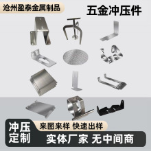 五金冲压制品加工 不锈钢铜铁铝板冲压折弯 非标件冲压件工厂