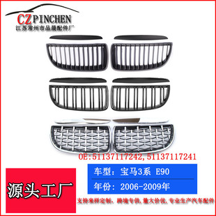 Suitable for Bmw 06-08 3 Series E90E91 Grille Modification Front Bumper Grille Air Intake Grille Front Face