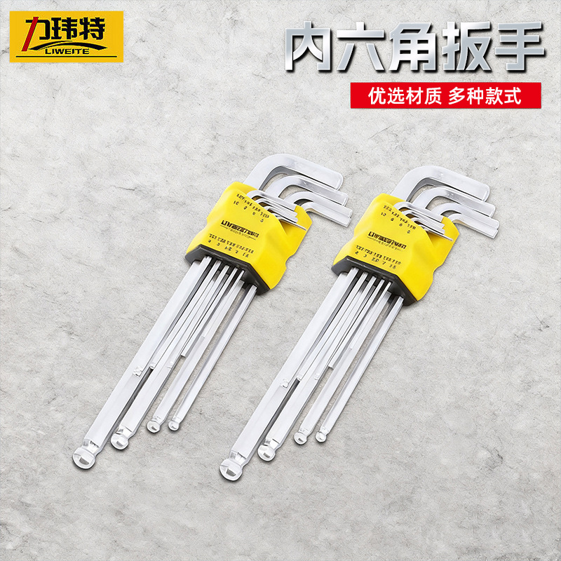 力玮特9pc内六角扳手 六棱扭力扳手 球头内六花梅花扳手套装