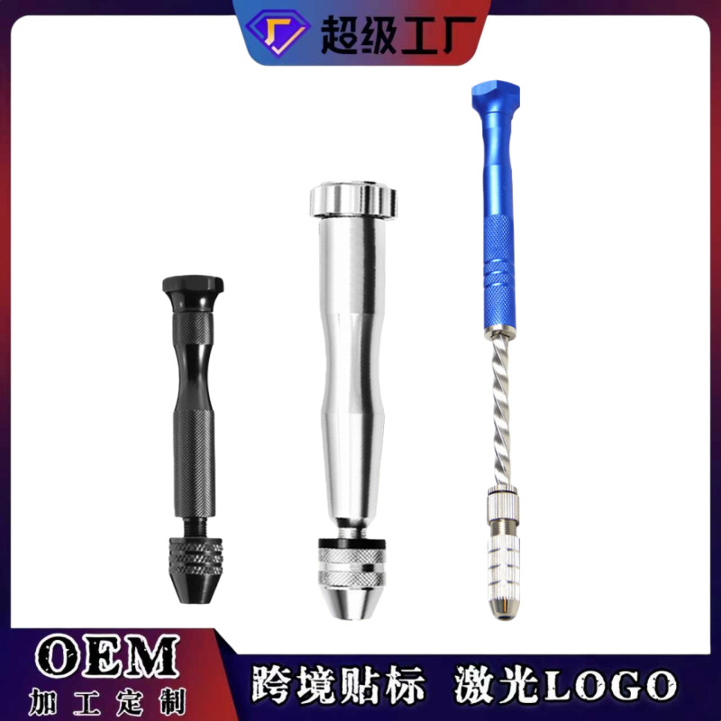 文玩工具手动打孔钻手捻钻 手钻拿子核桃手串钻眼打孔器 迷你手钻