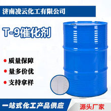 有机锡催化剂T9聚氨酯用热稳定剂胶水用胶黏剂工业级 有机锡T-9