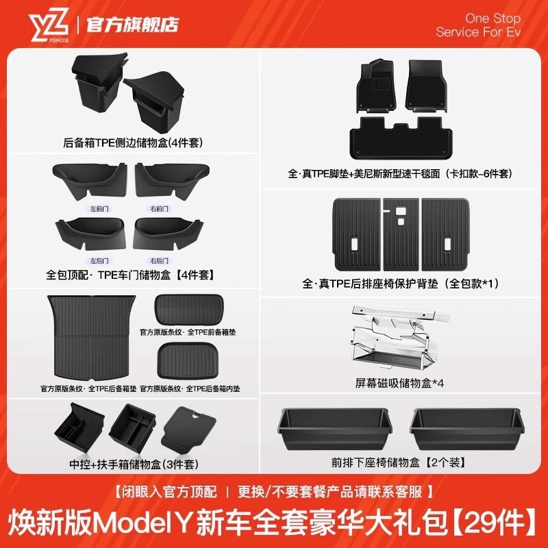 Tesla – Car Carpet Mats for Tesla - 13-new-model-y-new-car-full-set-of-luxury-gift-package-29-piece-set-high-quality-official-upgrade