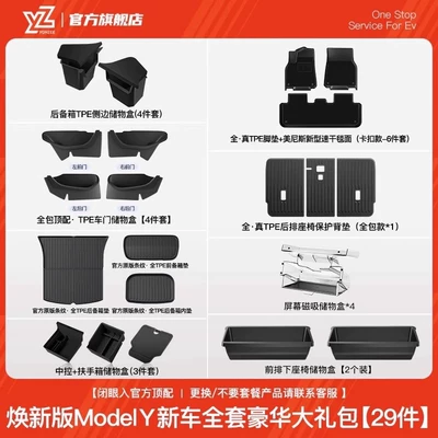 Yz Is Suitable for the Car Carpet - 13-renewed-version-of-model-y-new-car-full-set-of-luxury-gift-package-29-piece-set-high-quality-official-upgrade