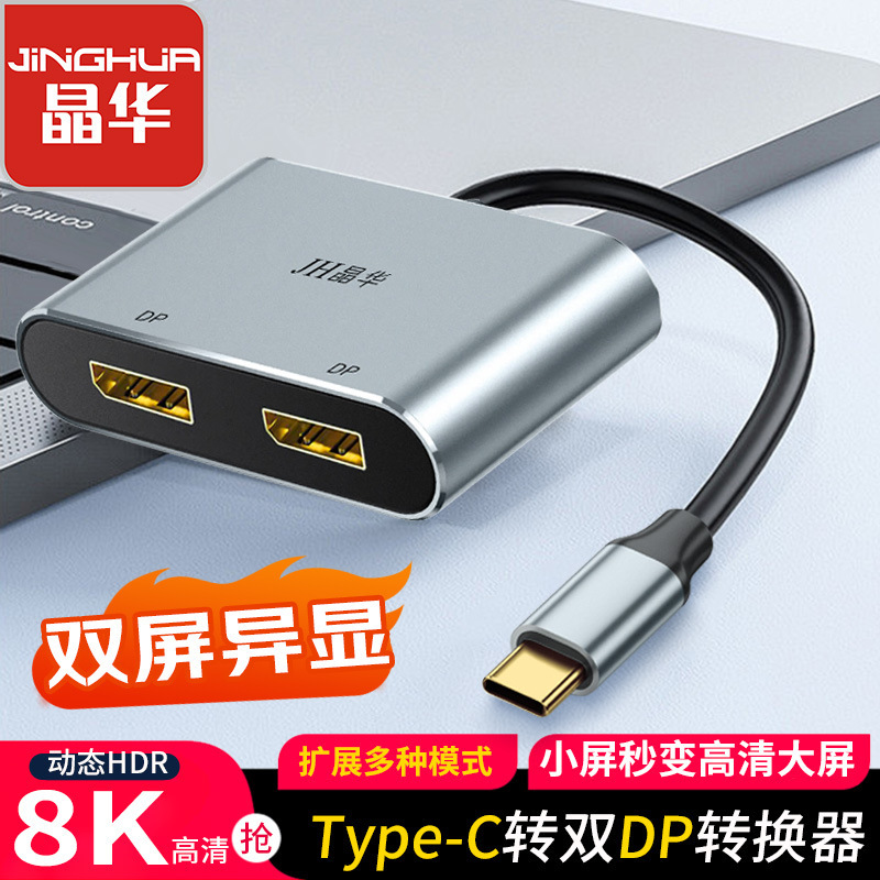 Jinghua Type-C to Dual DP Docking Station USB-C to DP 1/2 Converter HD Screen Same Screen Display