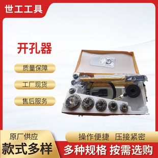 Industrial-Grade Stainless Steel Alloy Hydraulic Metal Hole Opener Adjustable Hole Opener for Thin Metal Sheets 8B/8A/15 Type