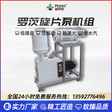 普昇馳羅茨泵旋片泵機組 抽水汽真空蒸餾真空提純半導體真空系統