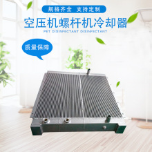 37KW55KW75KW90KW110KW132KW空压机螺杆机冷却器 散热器厂家