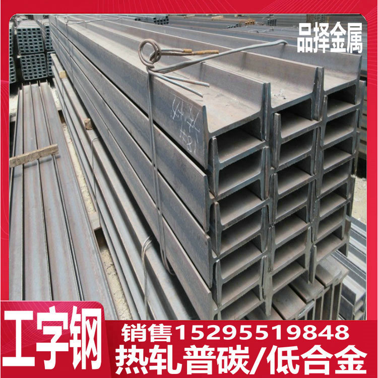 南京江宁 工字钢 材质Q235B/345B；鞍钢、莱钢厂家直销 发货滁州