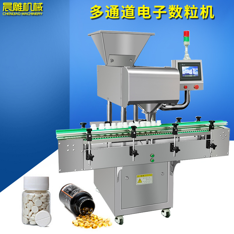 全自动瓶装线电子数粒机 药片胶囊糖果智能数片机 计数充填机现货