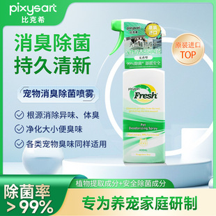 Japan's Beekxi Pet Odor Removal and Sterilization Cat and Dog Mite Removal Spray Unscented 400Ml/Bottle