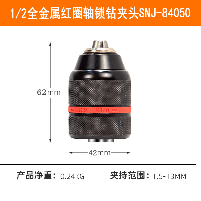 SNJ-84050轴锁全金属【红圈】夹头1.5-13
