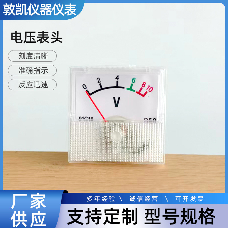 91C16电压表头5V10V15V30V50V指针式直流电压测量仪表头