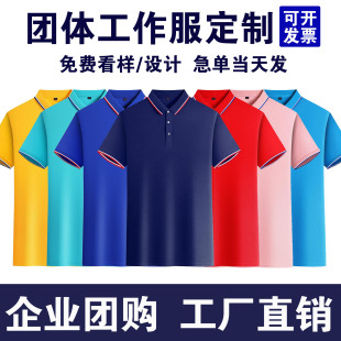 Lapel work clothes custom short-sleeved Polo shirt T-shirt work clothes advertising shirt corporate team uniform printed logo embroidery