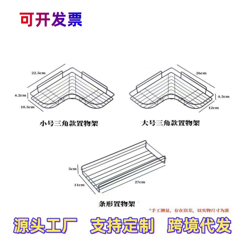Organizador de pared para baño/inodoro sin perforación, trípode de pared, estante de almacenamiento, buen producto para alquiler