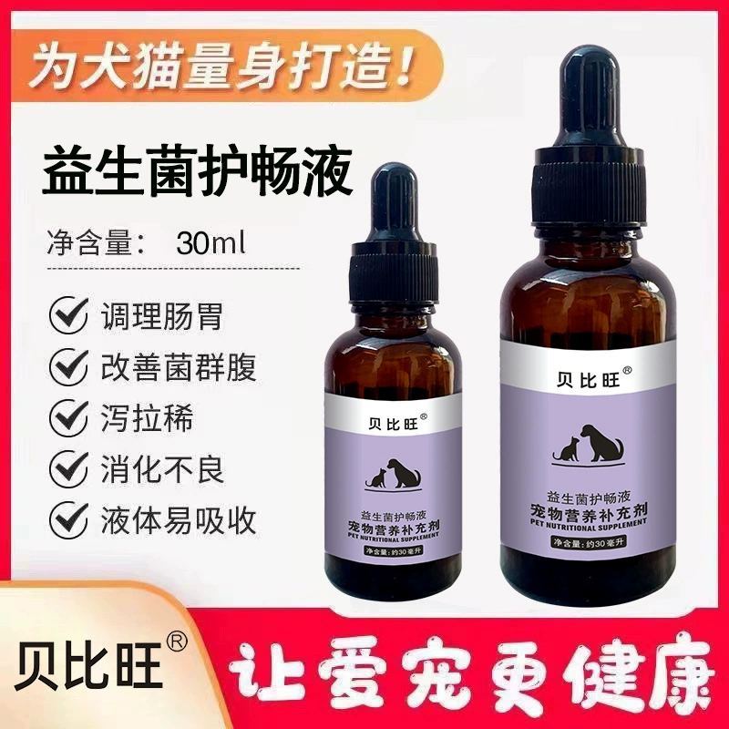 Пробиотики для животных — это универсальная пищевая добавка для кошек и собак, которая улучшает диарею, мягкую калему, тошноту и частое обильное мочеиспускание, а также дополняет железо для повышения иммунитета.