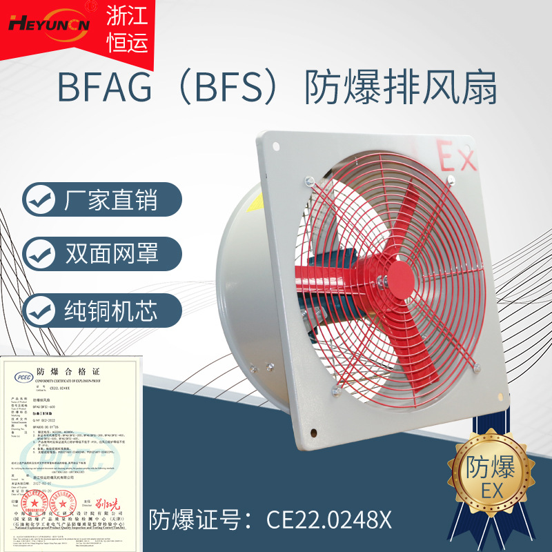 防爆排风扇BFAG-300/400百叶窗换气扇FAG-500/600轴流风机220V380