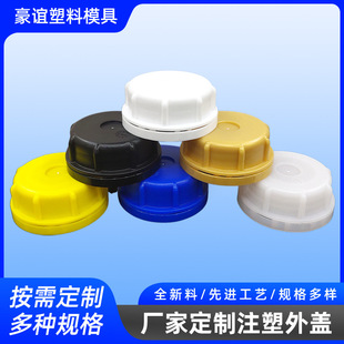 Plastic bucket reinforced cover 25L anti-theft outer cover packaging cover chemical bucket clean proficient cover leak-proof liquid plastic cover