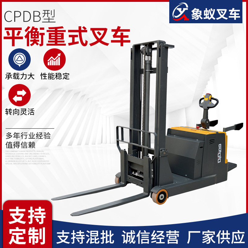 平衡重式叉车 型号CPDB 电动堆高车平衡重式叉车 电动叉车