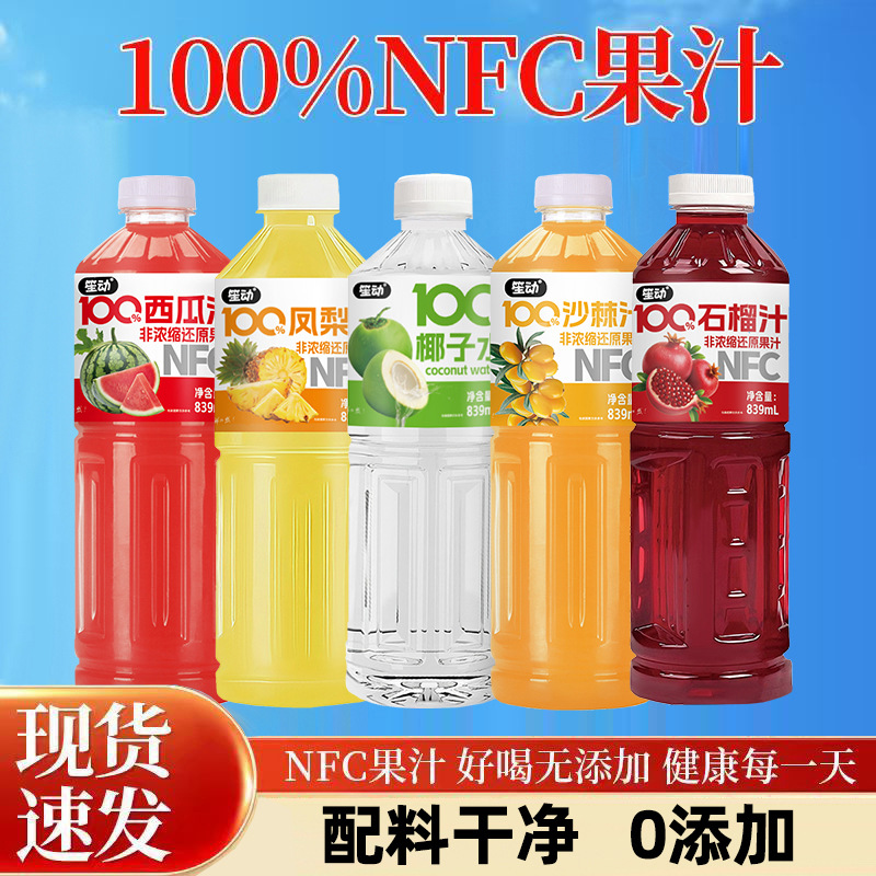 100%NFC石榴汁839ml*2大瓶家庭实惠新鲜装果汁0添加防腐剂饮品