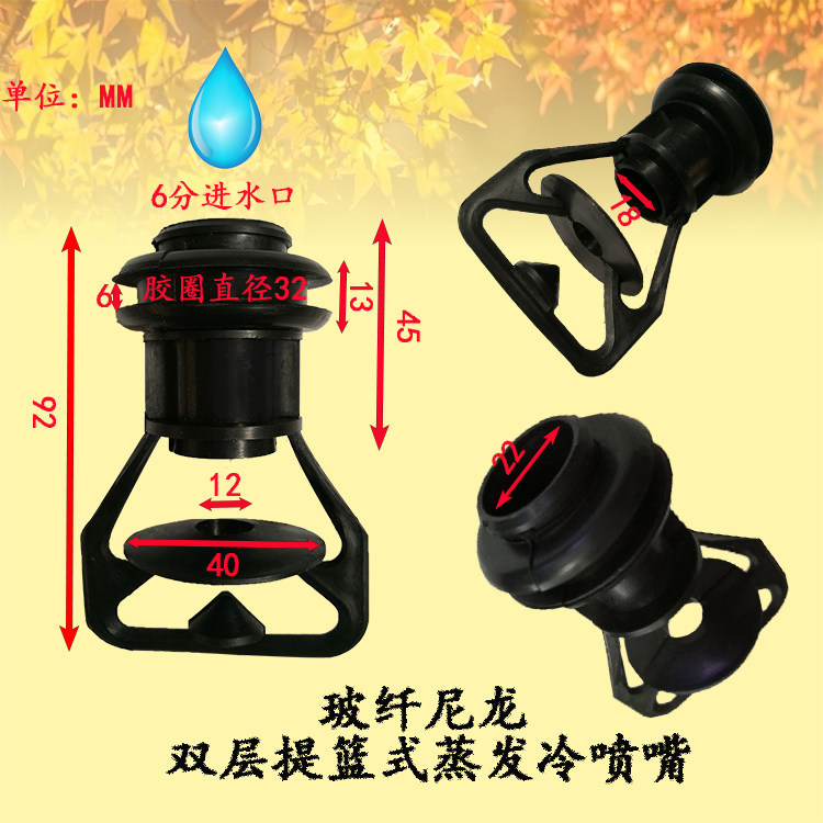 方形冷却塔蒸发冷ABS塑料带黑色胶圈玻纤尼龙喷头喷水嘴布水器