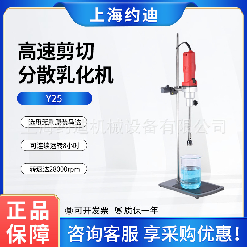 化妆品高速剪切乳化机高粘度分散混合乳化机小型实验室数显均质机